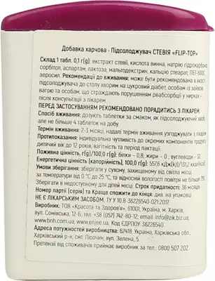 Стевия подсластитель упаковка Флип Топ таблетки 200 шт — Фото 2