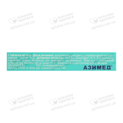Азимед таблетки вкриті оболонкою 500 мг №3 — Фото 2