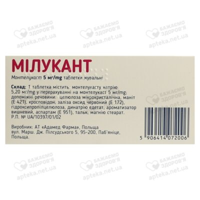 Мілукант таблетки для жування 5 мг №28 — Фото 2