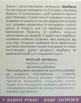 Фіточай Вербена пачка 50 г — Фото 3