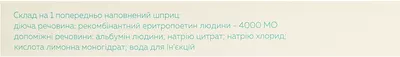 Епобіокрин розчин для ін'єкцій 4000 МО шприц №5 — Фото 4