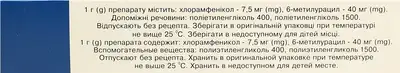 Левомеколь мазь туба 40 г — Фото 3