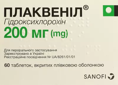 Плаквенил таблетки покрытые оболочкой 200 мг №60 — Фото 1