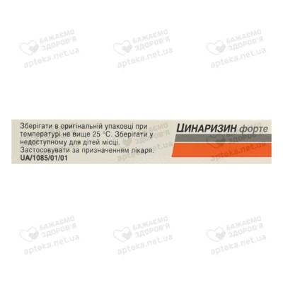 Цинаризин форте таблетки 75 мг №20 — Фото 2