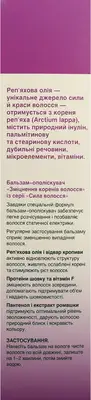 Бальзам-ополаскиватель Биокон Сила волос для укрепления корней волос 215 мл — Фото 3