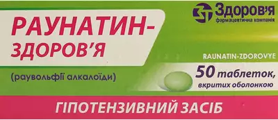 Раунатин-Здоровье таблетки покрытые оболочкой 2 мг №50 — Фото 1