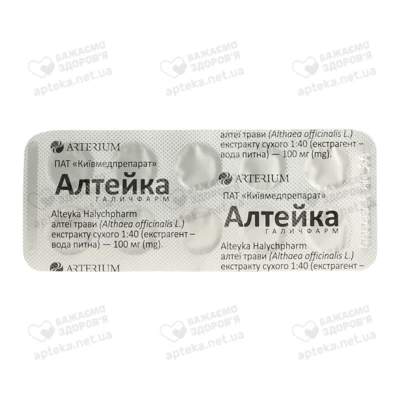 Алтейка-Галичфарм таблетки для жування 100 мг №20 — Фото 4