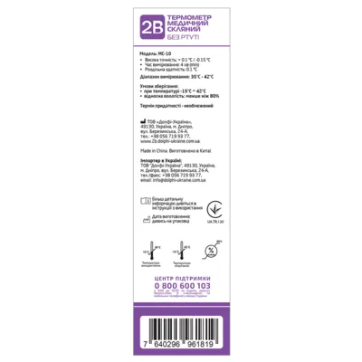 Термометр медицинский 2В МС-10 стекляный безртутный — Фото 3