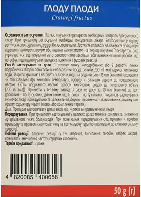 Глоду плоди пачка 50 г — Фото 3