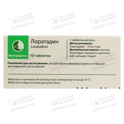 Лоратадин таблетки 10 мг №10 — Фото 2