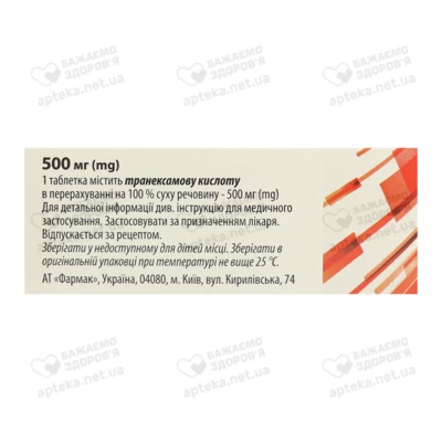 Гемотран таблетки покрытые плёночной оболочкой 500 мг №30 — Фото 2