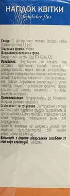 Нагідок квіти у фільтр-пакетах 1,5 г №20 — Фото 2