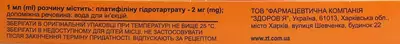 Платифілін-Здоров’я розчин для ін'єкцій 2 мг/мл ампули 1 мл №10 — Фото 2