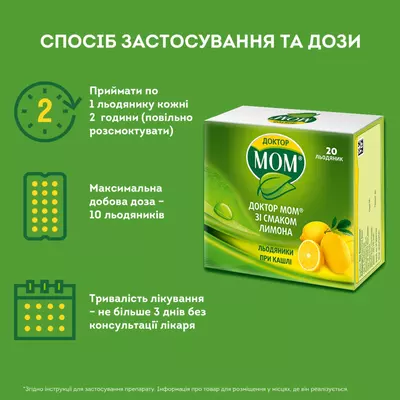 Доктор Мом льодяники зі смаком лимона №20 — Фото 4