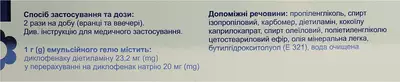 Діклосейф форте гель емульсійний 2,32 % туба 100 г — Фото 3