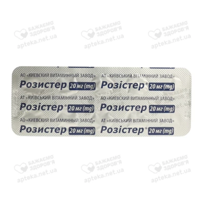 Розістер таблетки вкриті плівковою оболонкою 20 мг №30 — Фото 4