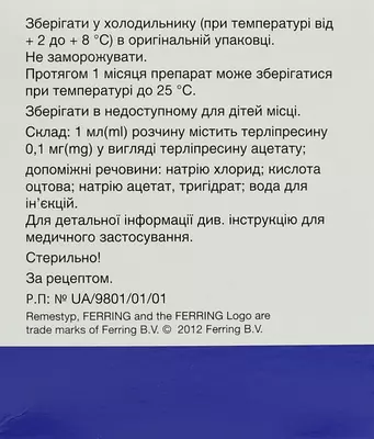 Реместип розчин для ін'єкцій 0,1 мг/мл ампули 2 мл №5 — Фото 2