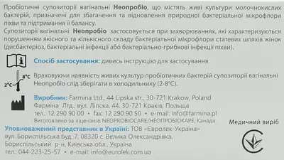 Неопробіо супозиторії вагінальні №10 — Фото 2