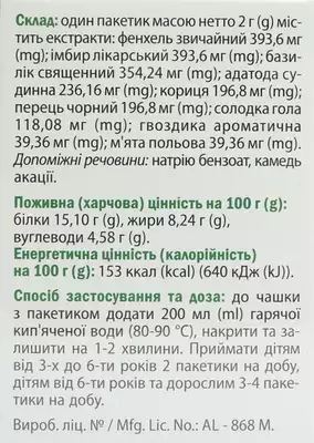 Бронхо Веда горячий напиток пакет №10 — Фото 2