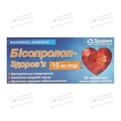 Біпролол-Здоров'я таблетки вкриті оболонкою 10 мг №30 — Фото 1