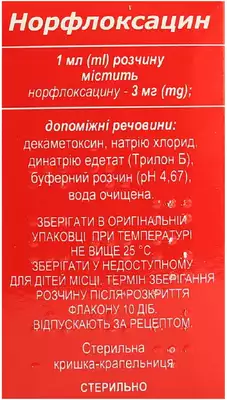 Норфлоксацин капли глазные/ушные 0,3% флакон 5 мл — Фото 2