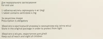 Сердолект таблетки покрытые оболочкой 4 мг №30 — Фото 3