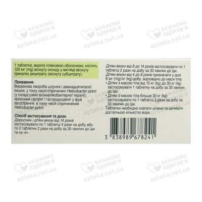 Улькавис таблетки покрытые оболочкой 120 мг №112 — Фото 2