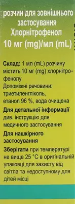 Нітрофунгін розчин 1% флакон 25 мл — Фото 2