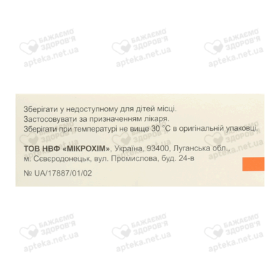 Аденіз-АМ таблетки вкриті оболонкою 160 мг/5 мг №30 — Фото 2
