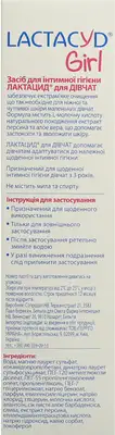 Средство для интимной гигиены Лактацид (Lactacyd Girl) для девочек во флаконе с дозатором 200 мл — Фото 2