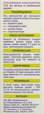 Стоп Демодекс (Stop Demodex) финиш контроль гель 30 мл — Фото 2