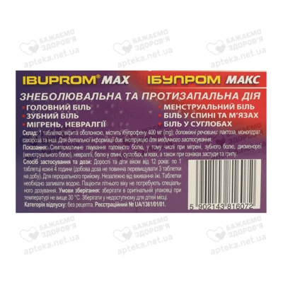Ібупром Макс таблетки вкриті оболонкою 400 мг №12 — Фото 2