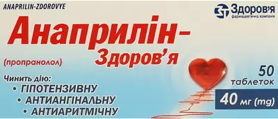 Анаприлін-Здоров’я таблетки 40 мг №50 — Фото 1