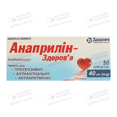 Анаприлин-Здоровье таблетки 40 мг №50 — Фото 1
