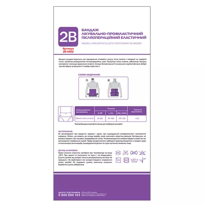 Бандаж еластичний лікувально-профілактичний післяопераційний 2В 4002 розмір L/XL — Фото 2