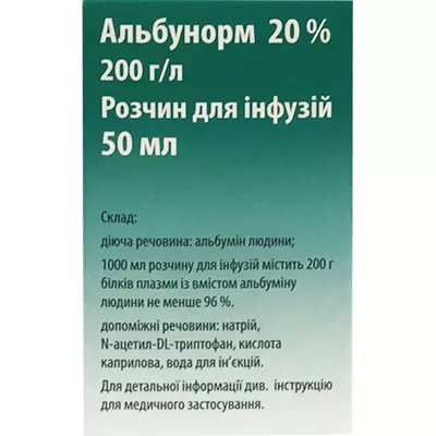 Альбунорм раствор для инфузий 20% флакон 50 мл — Фото 2