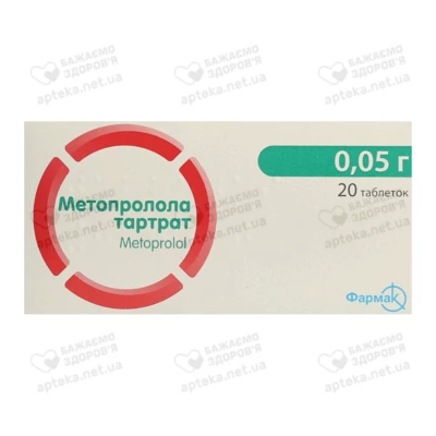 Метопролол таблетки 50 мг №20 — Фото 1