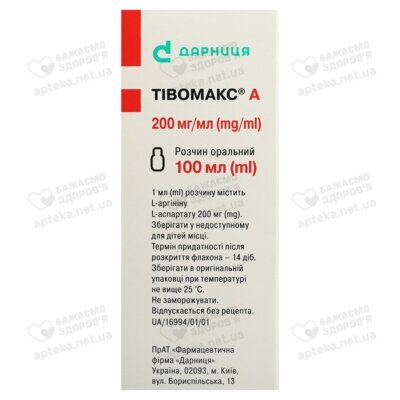 Тівомакс А розчин оральний 200 мг/мл флакон 100 мл — Фото 2