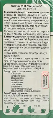 Фіточай Ключі Здоров'я №60 Гастротонік у фільтр-пакетах 1,5 г №20 — Фото 2