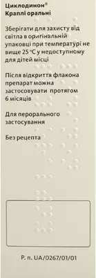 Циклодинон капли флакон 50 мл — Фото 4
