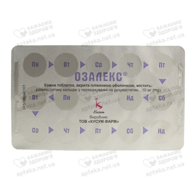 Озалекс таблетки вкриті оболонкою 10 мг №28 — Фото 3