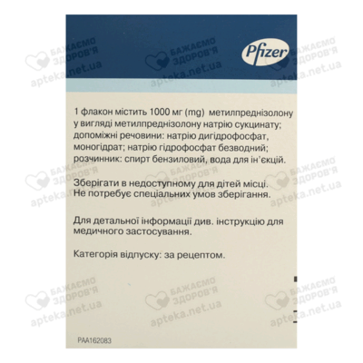 Солу-Медрол ліофільний порошок для ін'єкцій 1000 мг з розчинником флакон 15,6 мл №1 — Фото 2