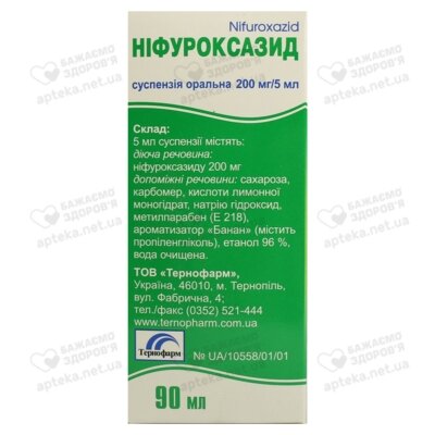 Ніфуроксазид суспензія оральна 200 мг/5 мл флакон 90 мл — Фото 3