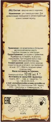 Олія ефірна корична Ароматика 10 мл — Фото 3