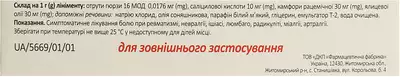 Віпратокс лінімент туба 40 г — Фото 3