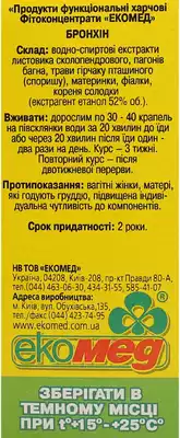 Бронхин фитоконцентрат капли флакон 30 мл — Фото 2