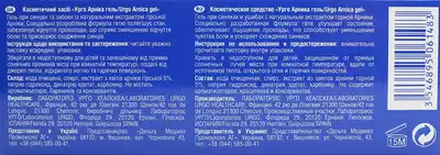 Урго Арніка гель туба 50 г — Фото 4