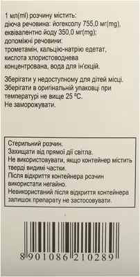 Юніпак розчин для ін'єкцій 350 мг/мл флакон 100 мл — Фото 3