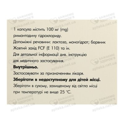Ремавир капсулы 100 мг №10 — Фото 2