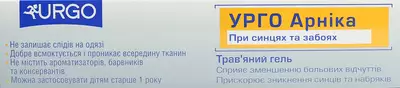 Урго Арніка гель туба 50 г — Фото 3